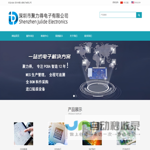 深圳市聚力得电子有限公司