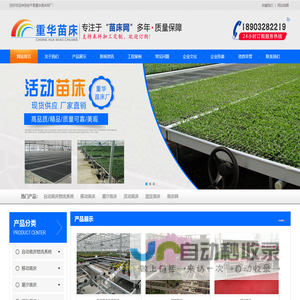 1移动苗床,温室大棚,活动,潮汐,育苗床,热镀锌苗床网—安平县重华苗床网厂